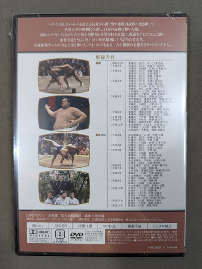 大相撲名力士風雲録 第11号 ★曙 3代若乃花★