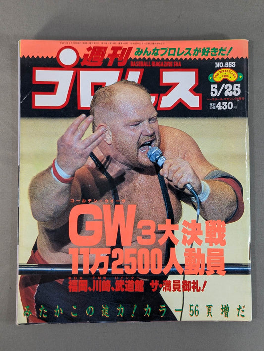 Weekly Pro Wrestling  553