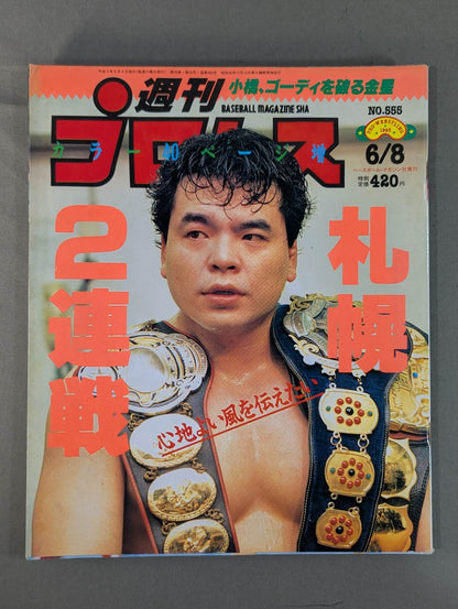 Weekly Pro Wrestling 555
