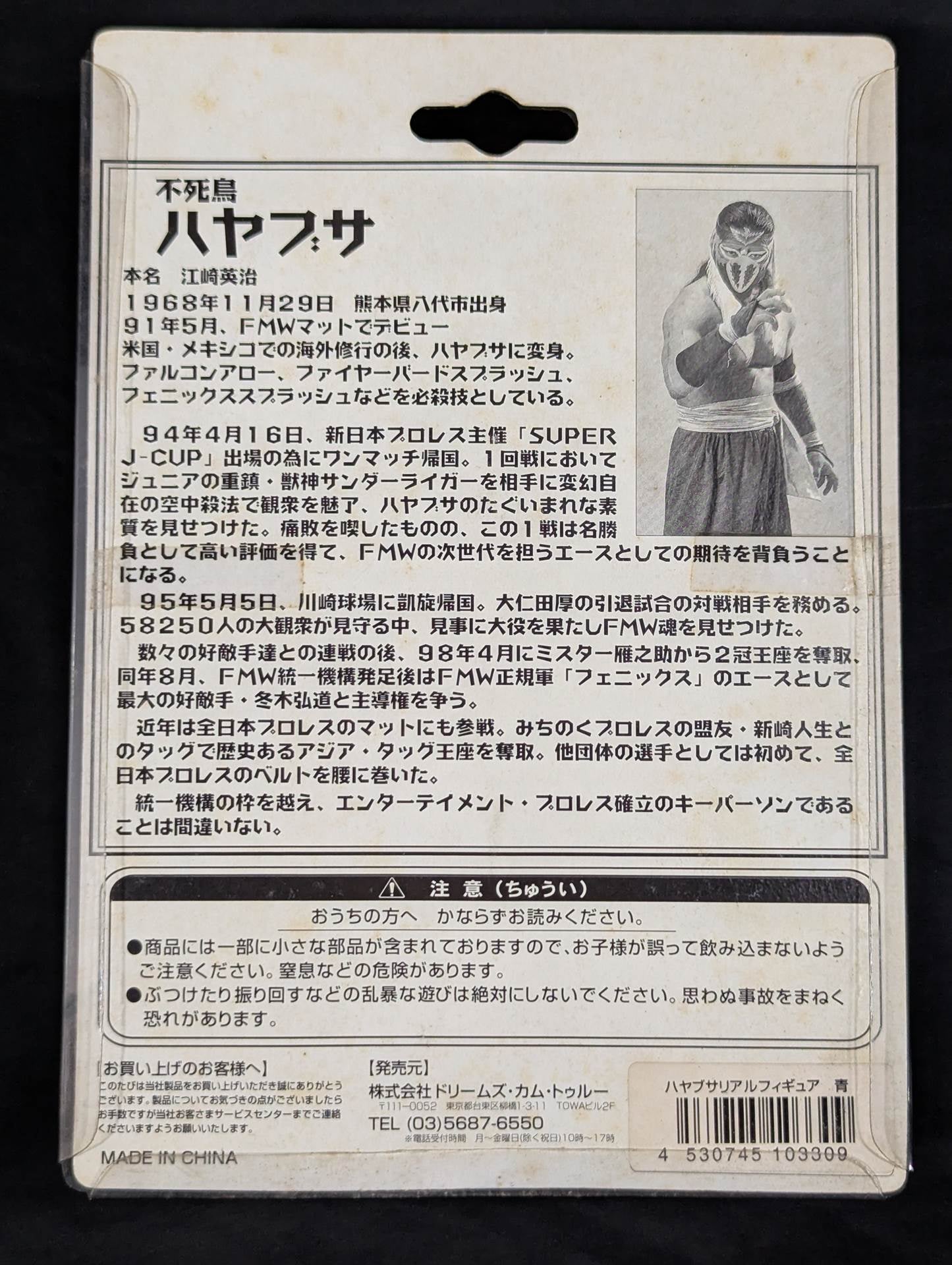 ★ High Grade Real Figure ★ HAYABUSA (Light Blue)