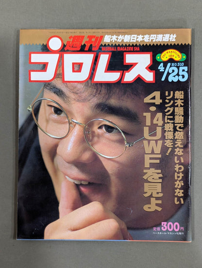 Weekly Pro Wrestling 310