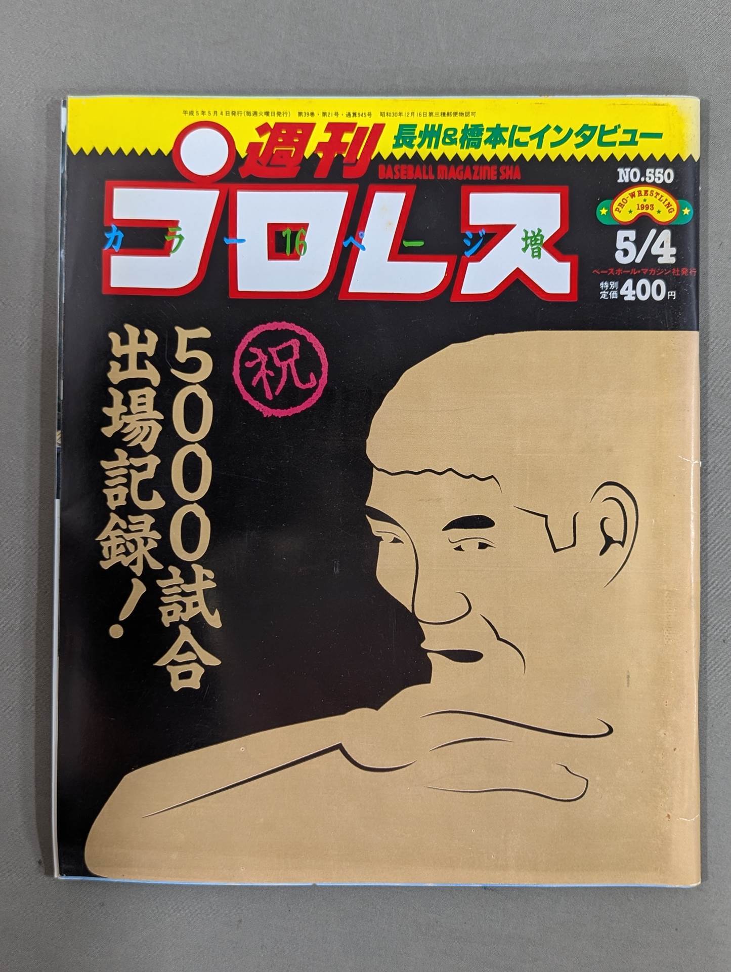 Weekly Pro Wrestling  550