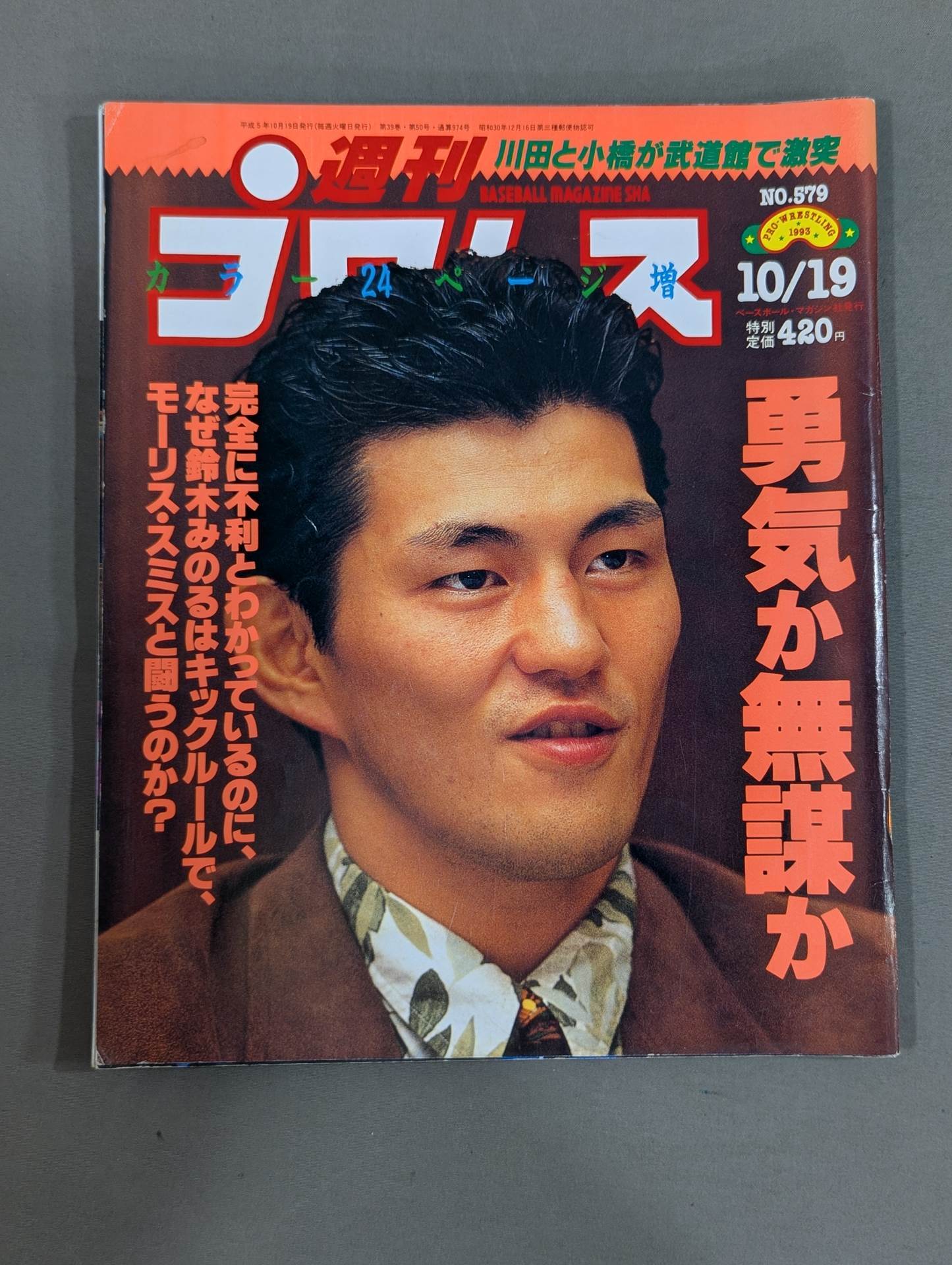 Weekly Pro Wrestling  579