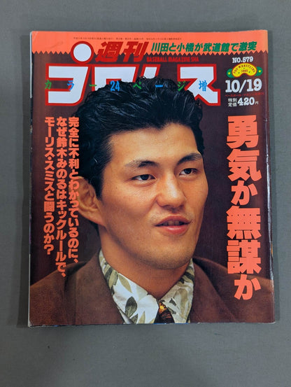 Weekly Pro Wrestling  579