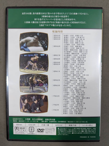 大相撲名力士風雲録 第2号 ★千代の富士★