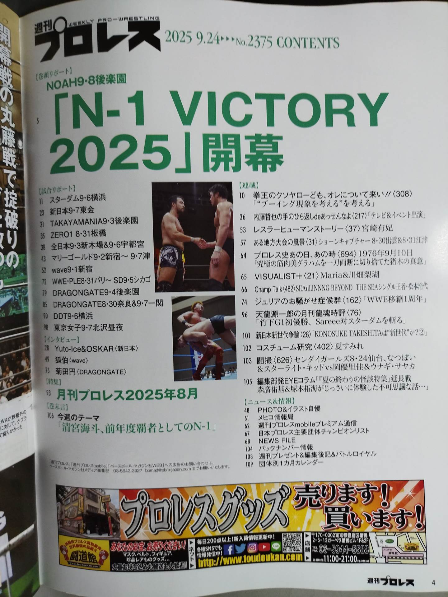 Weekly Pro Wrestling 2375