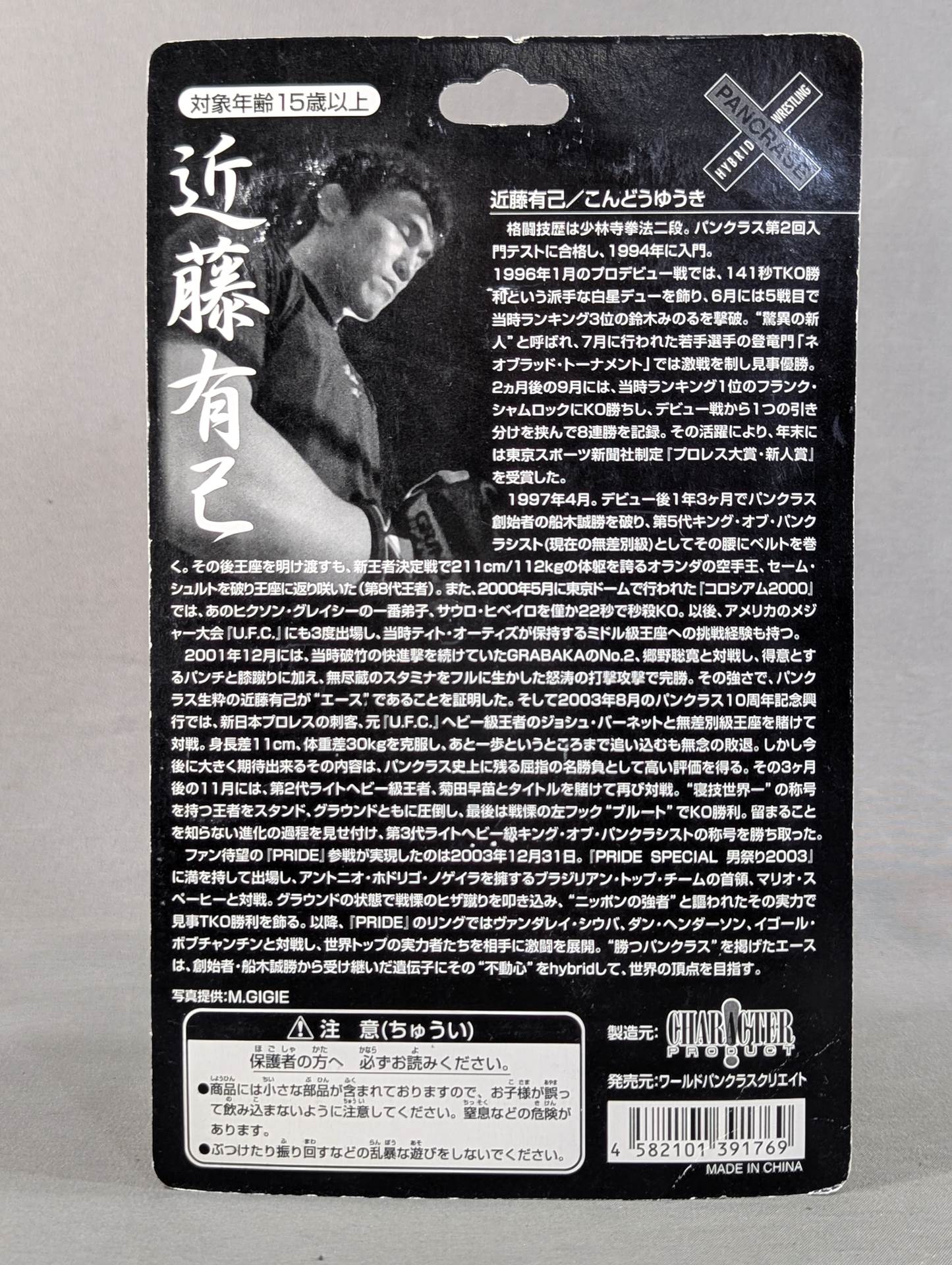 Yuki Kondo (with belt, yellow-green pants, left hook)