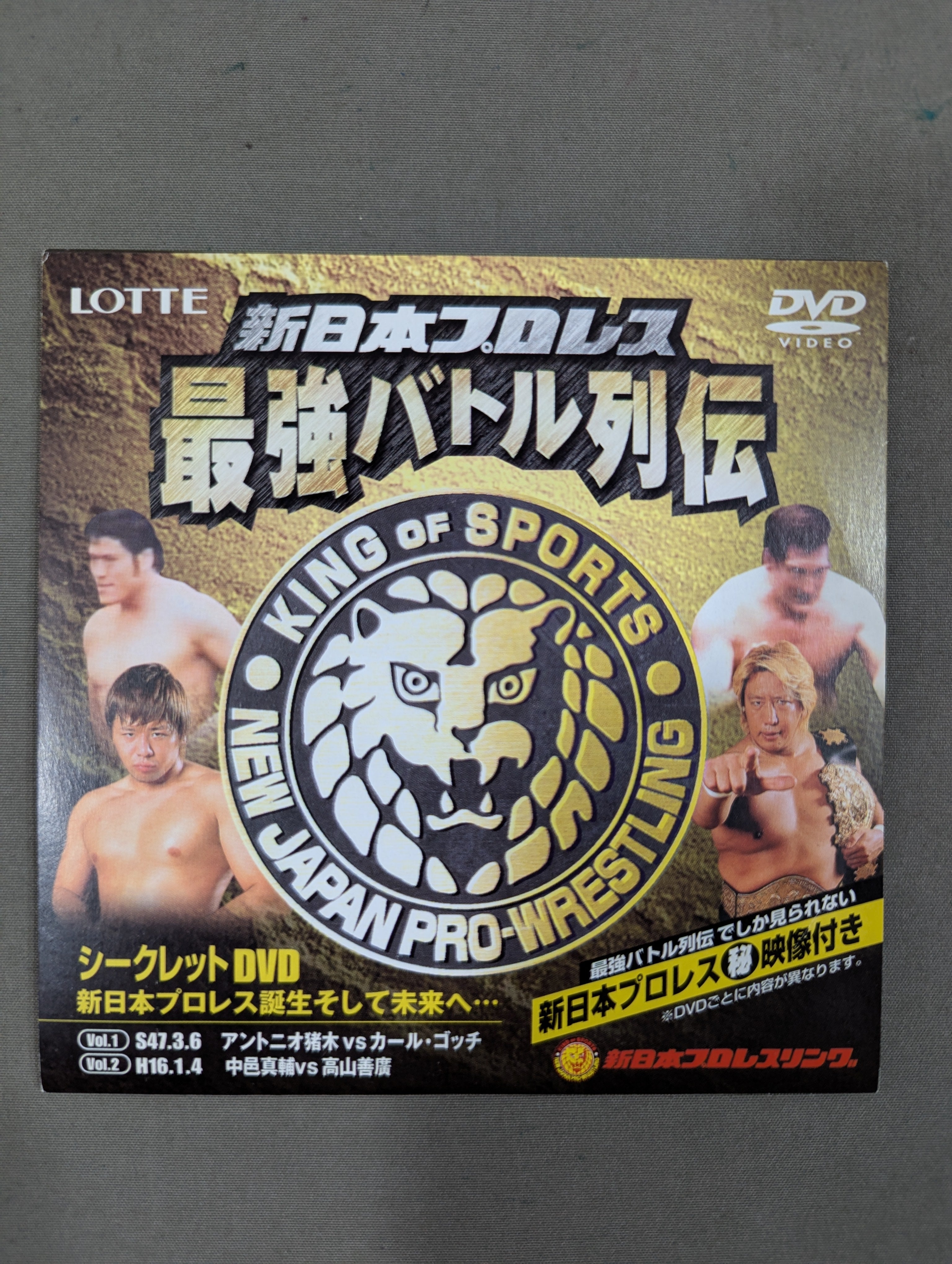 新日本プロレス 最強バトル列伝 シークレットDVD ☆新日本プロレス誕生