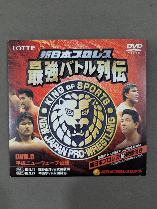 New Japan Pro Wrestling The Strongest Battle Retsuden DVD.5 ★ Heisei New Wave Rise ★