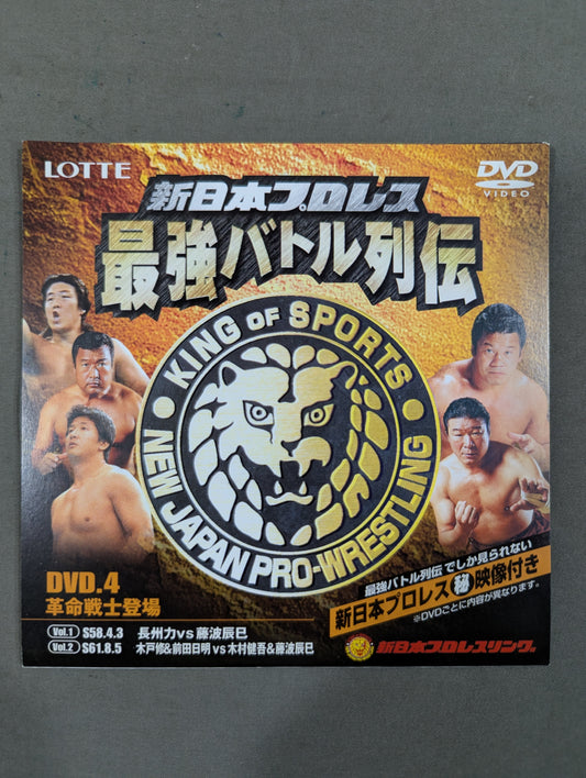 New Japan Pro Wrestling The Strongest Battle Retsuden DVD.4 ★ Revolutionary Warrior Appears ★