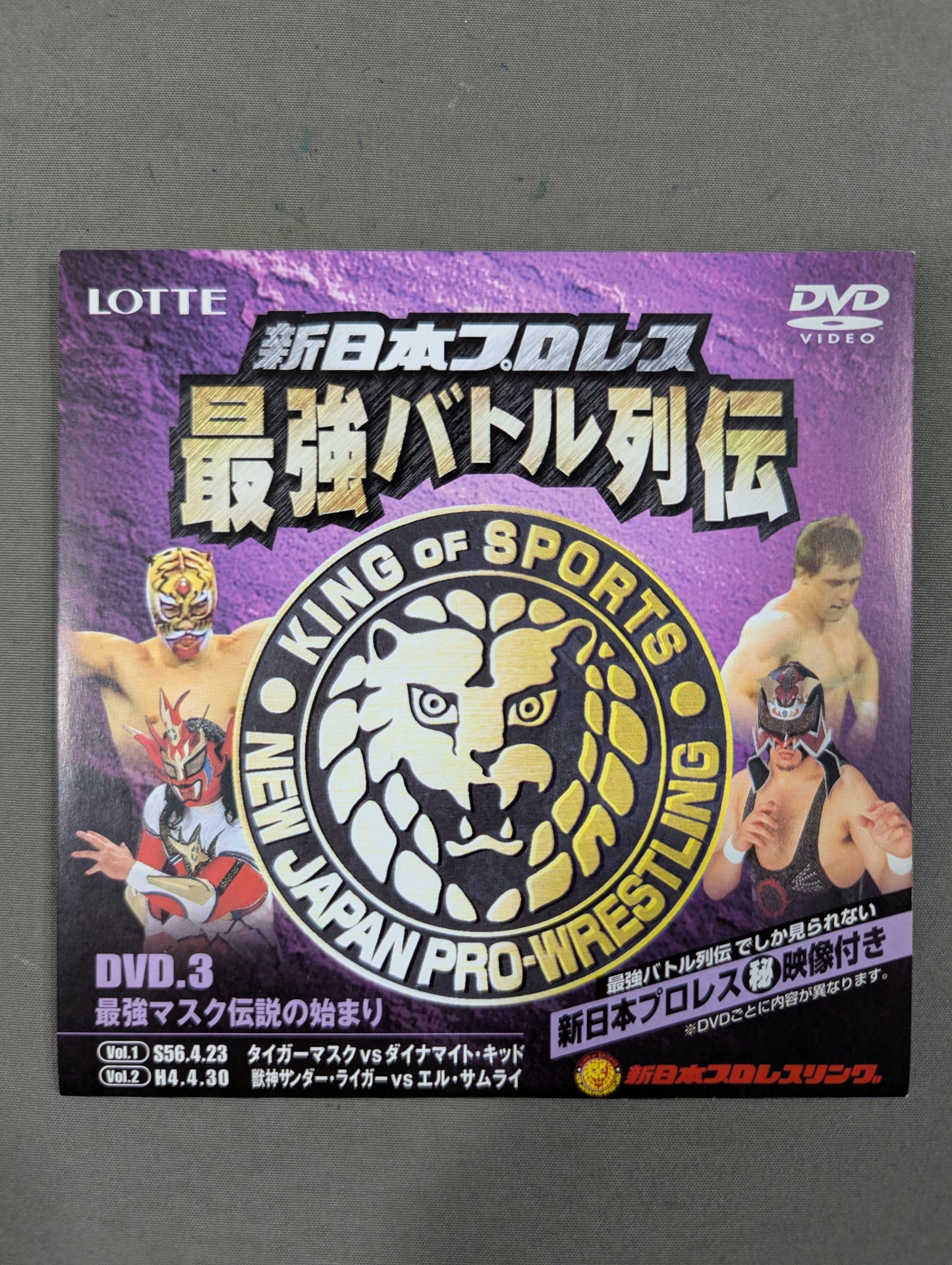 New Japan Pro Wrestling The Strongest Battle Retsuden DVD.3 ★ The Beginning ★ of the Legend of the Strongest Mask