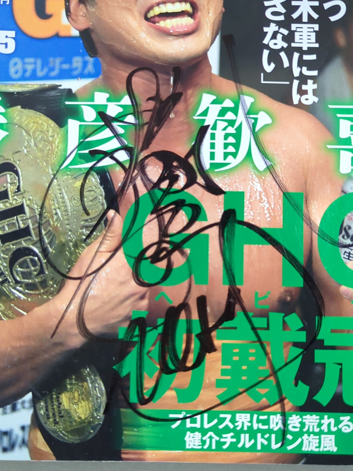 【Katsuhiko Nakajima  hand signed autograph 】 Weekly Pro Wrestling  1875