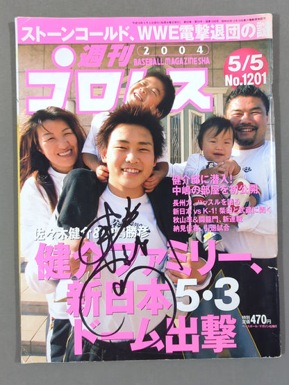 【Katsuhiko Nakajima  hand signed autograph 】 Weekly Pro Wrestling  1201