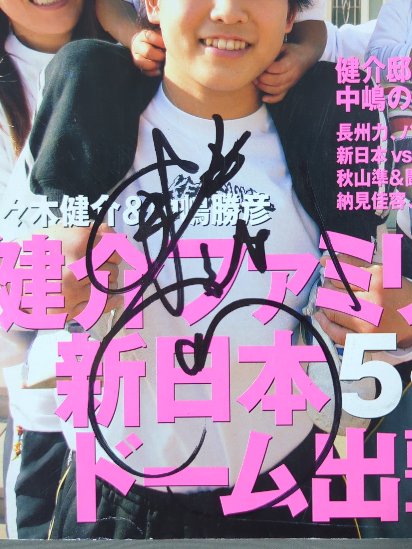 【Katsuhiko Nakajima  hand signed autograph 】 Weekly Pro Wrestling  1201