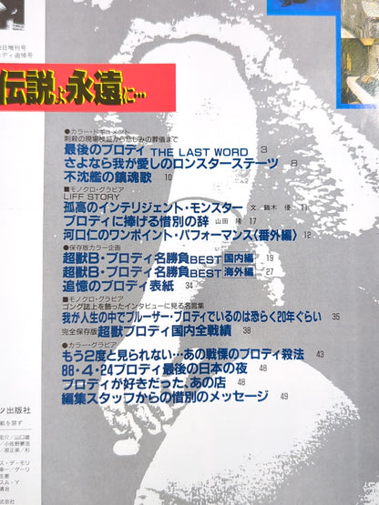 Gong Special Issue ~Bruiser Brody  Memorial Issue~