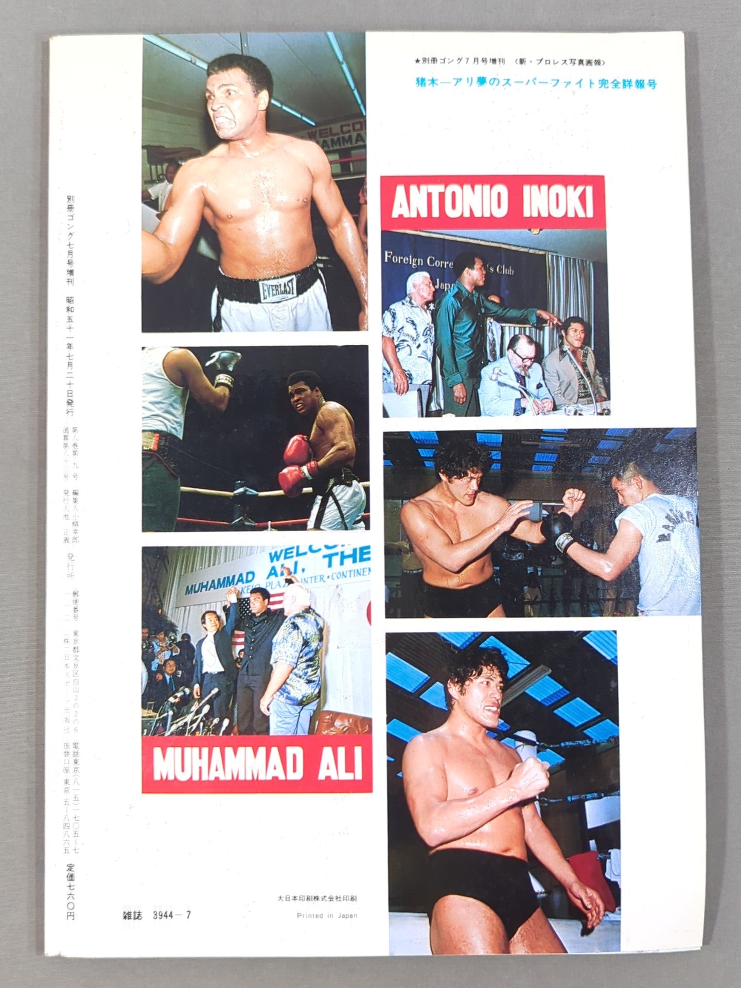 Gong Special Issue Inoki-Ali Dream Super Fight Complete Detailed Issue
