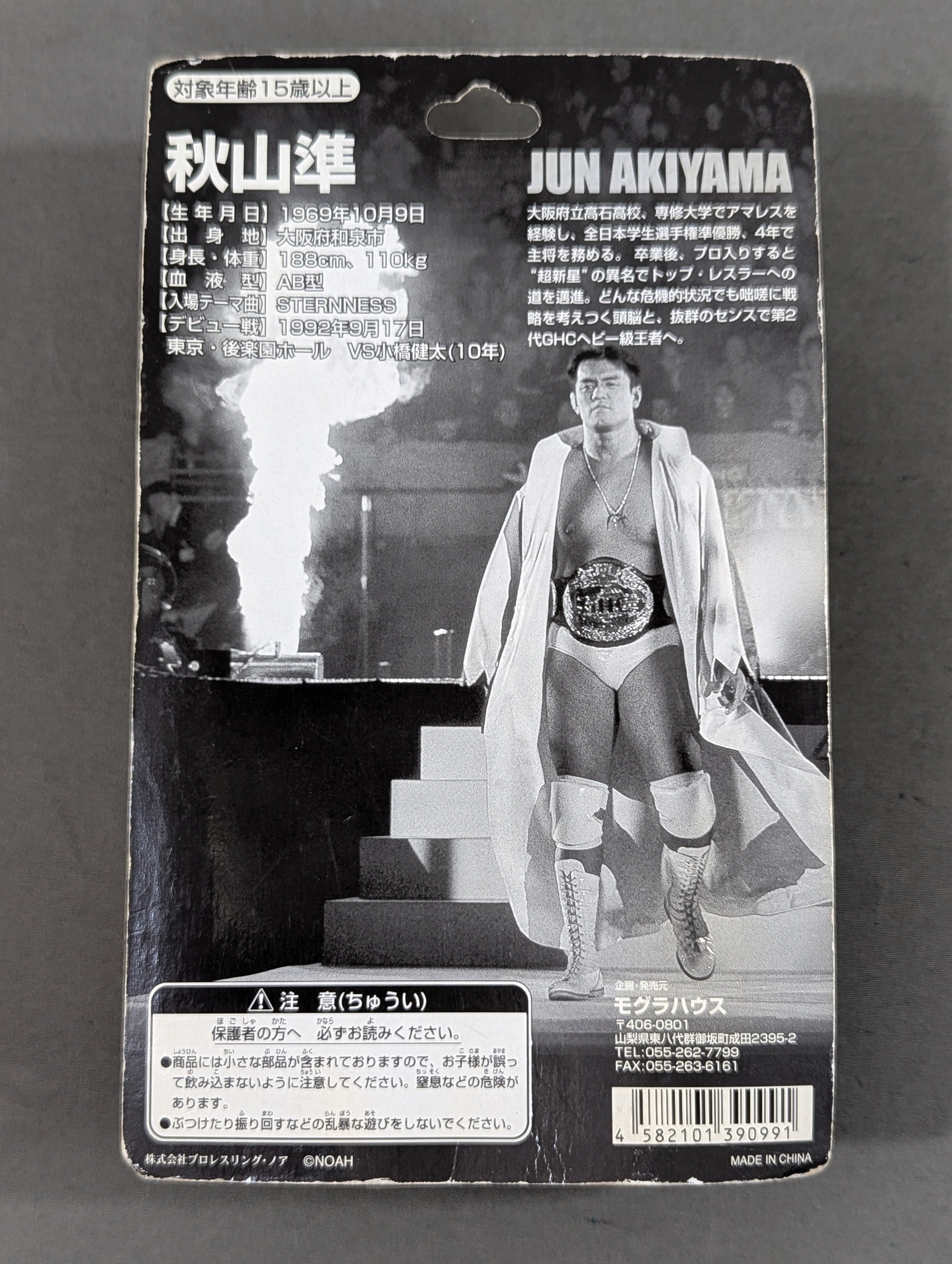 秋山準(白ガウン・ファイティングポーズ) – 闘道館