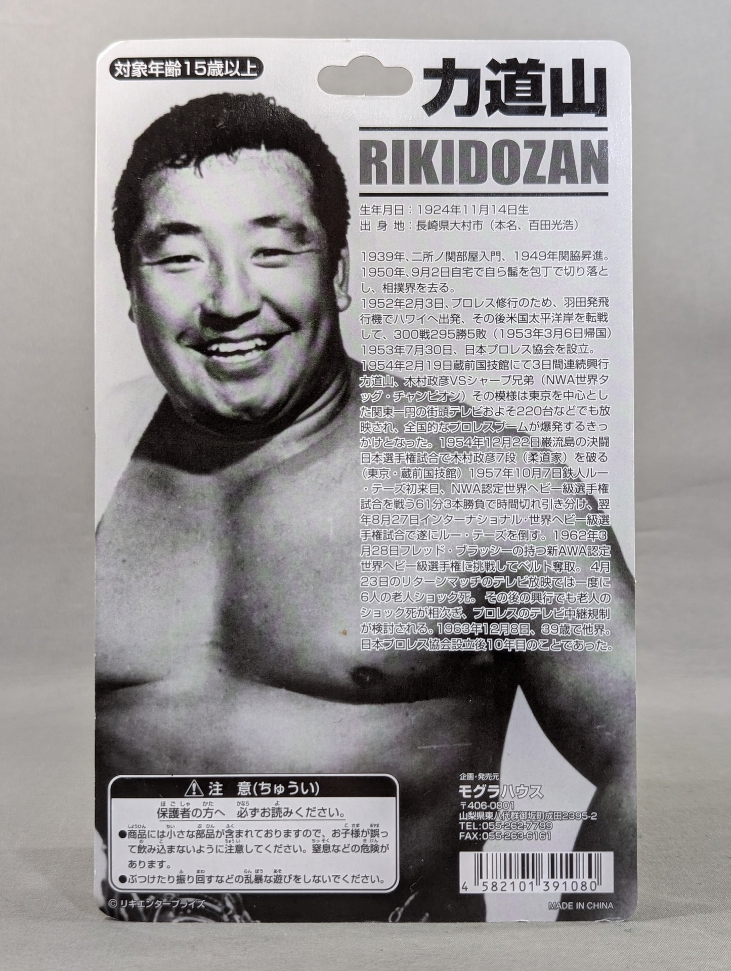 ★RINGSIDE Limited ★ Rikidozan (Japan Heavyweight Belt, Arm and Waist Pose)