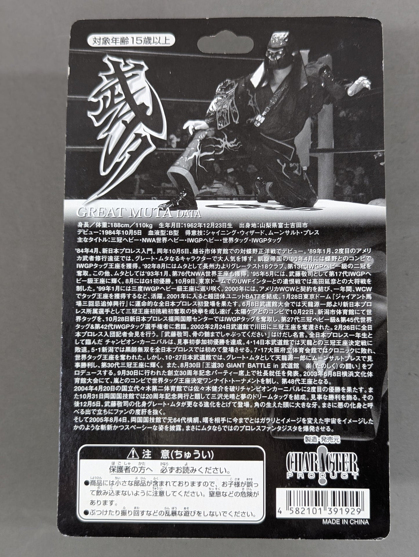 Great Muta (Red Clear, Finger Open)