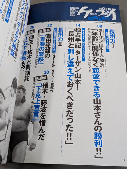 Kefei Vol.5 Riki Choshu 's "Retirement" Farewell New Japan Pro Wrestling 