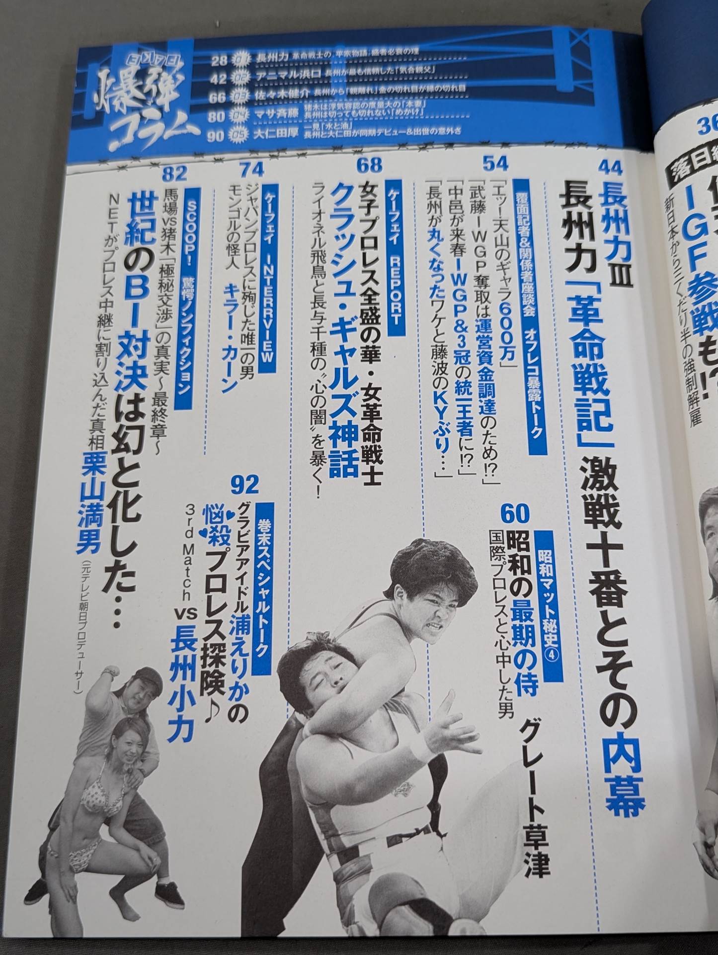 ケーフェイ Vol.5 長州力の｢引退｣ さらば新日本プロレス – 闘道館