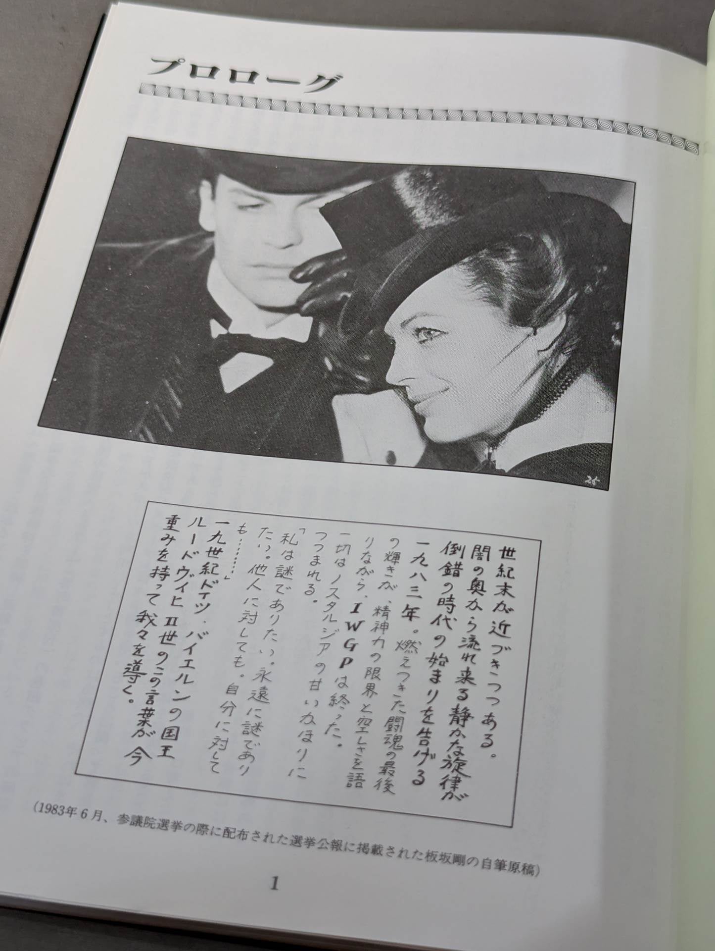 Turn-of-the-century Cultural Studies: A Perverted Essay on Antonio Inoki 