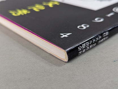 Turn-of-the-century Cultural Studies: A Perverted Essay on Antonio Inoki 