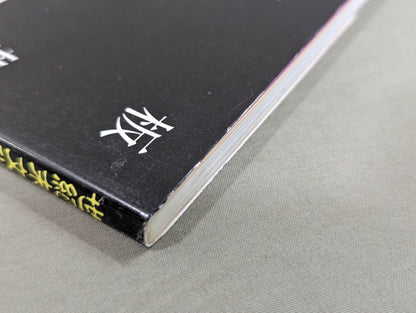 Turn-of-the-century Cultural Studies: A Perverted Essay on Antonio Inoki 