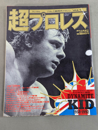 Radical Pro Wrestling  New Era Magazine Vol.1 Super Pro Wrestling 