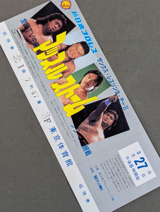 【全券】95マッスルストーム