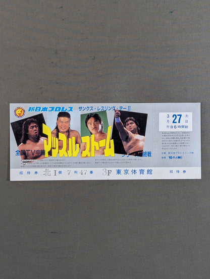 【全券】95マッスルストーム