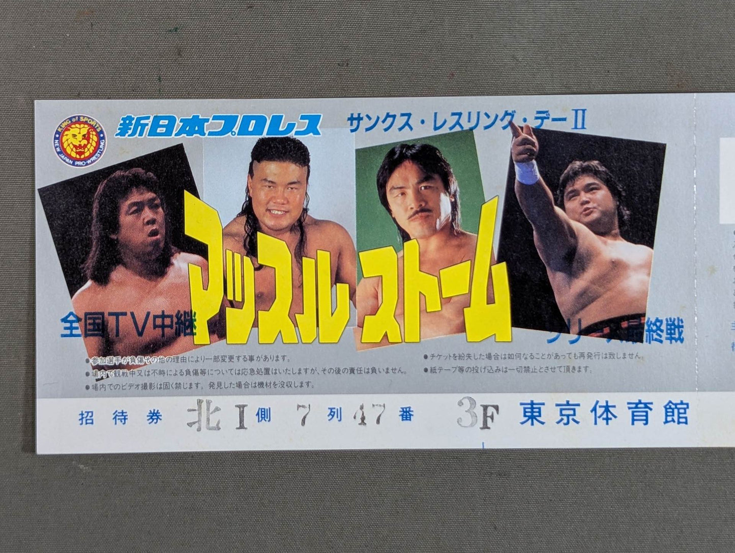 【全券】95マッスルストーム