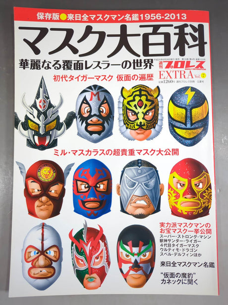 週刊プロレス別冊103 マスク大百科 華麗なる覆面レスラーの世界