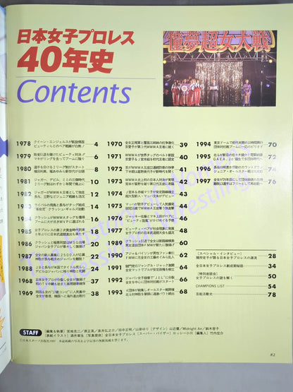 ゴング増刊号 日本女子プロレス40年史 Lady’sゴングSPECIAL