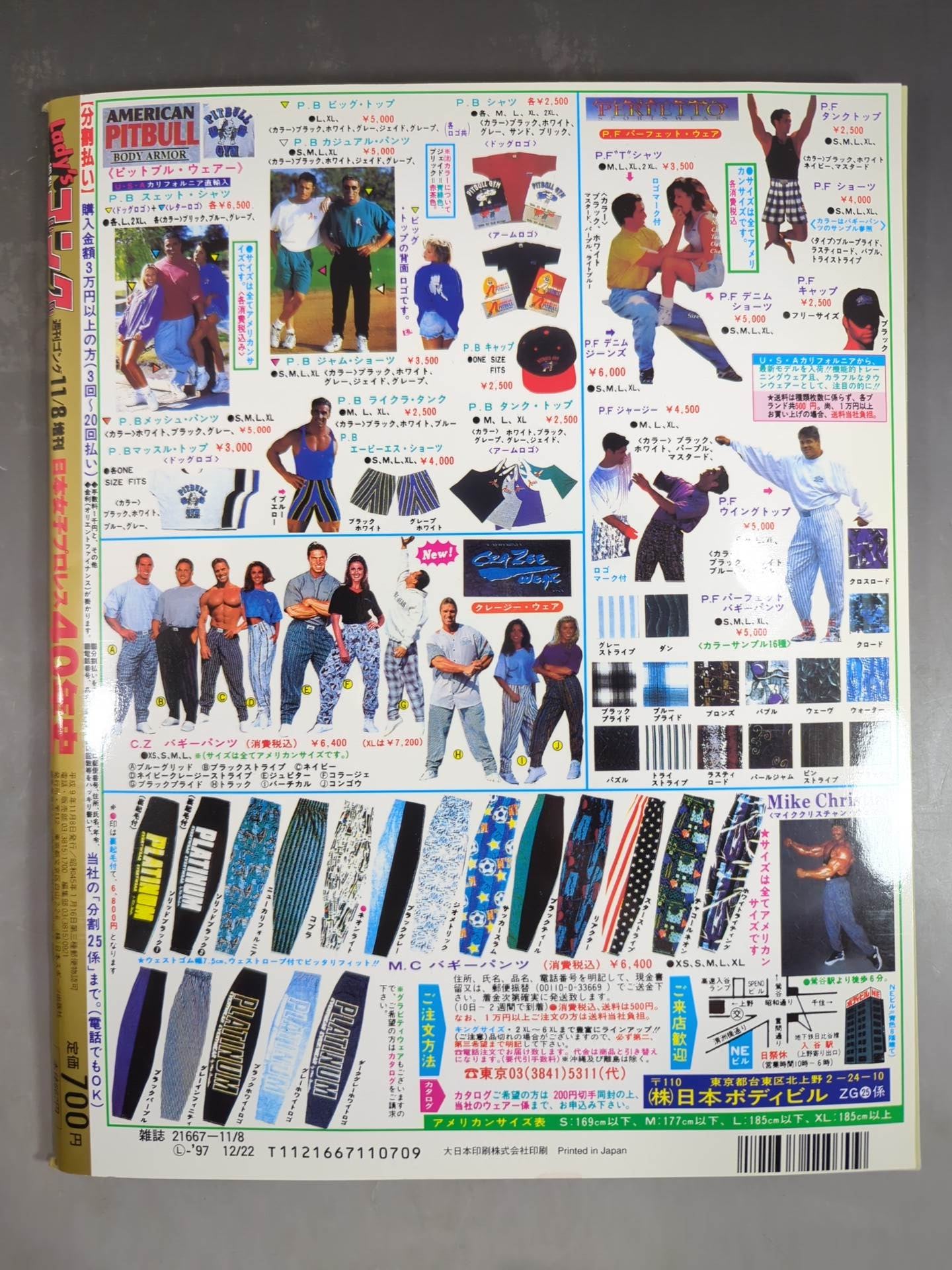 ゴング増刊号 日本女子プロレス40年史 Lady'sゴングSPECIAL – 闘道館