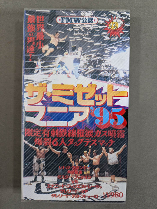 ★FMW公認★ ザ・ミゼットマニア ’95 限定有刺鉄線催涙ガス噴霧 爆裂6人タッグデスマッチ
