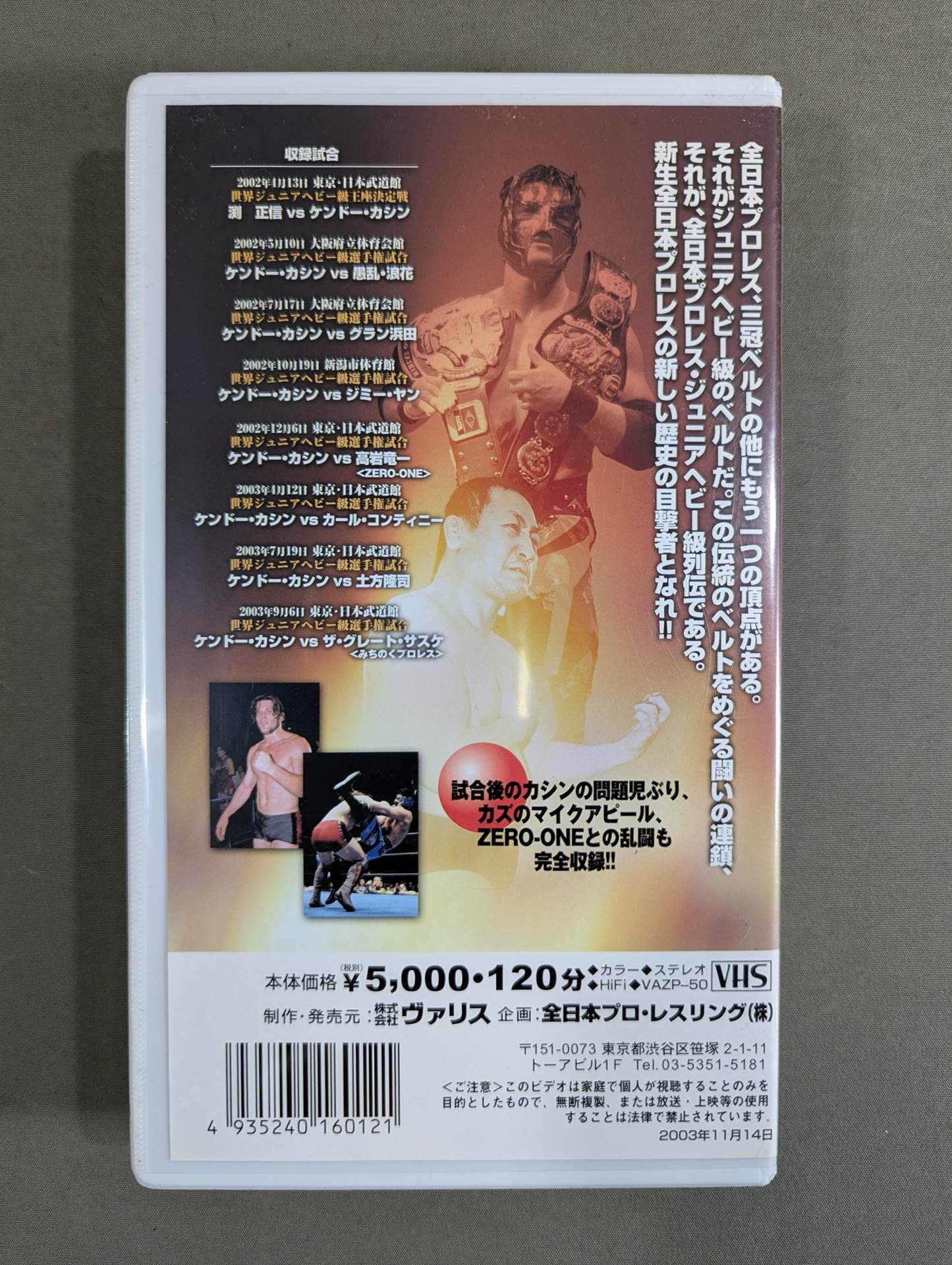 Jr.ヘビー級列伝 ～世界ジュニアヘビー級チャンピオンシップロード