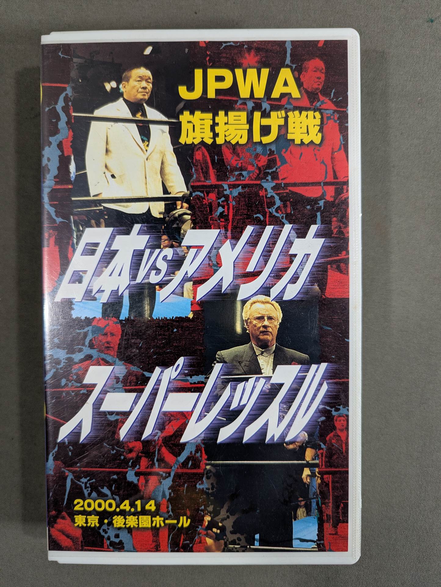 ★JPWA 旗揚げ戦★ 日本vsアメリカ スーパーレッスル