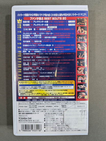 格闘探偵団バトラーツ 創立2周年記念オフィシャル・ビデオ B-マニア