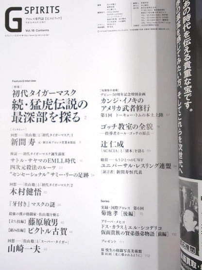 Gスピリッツ16