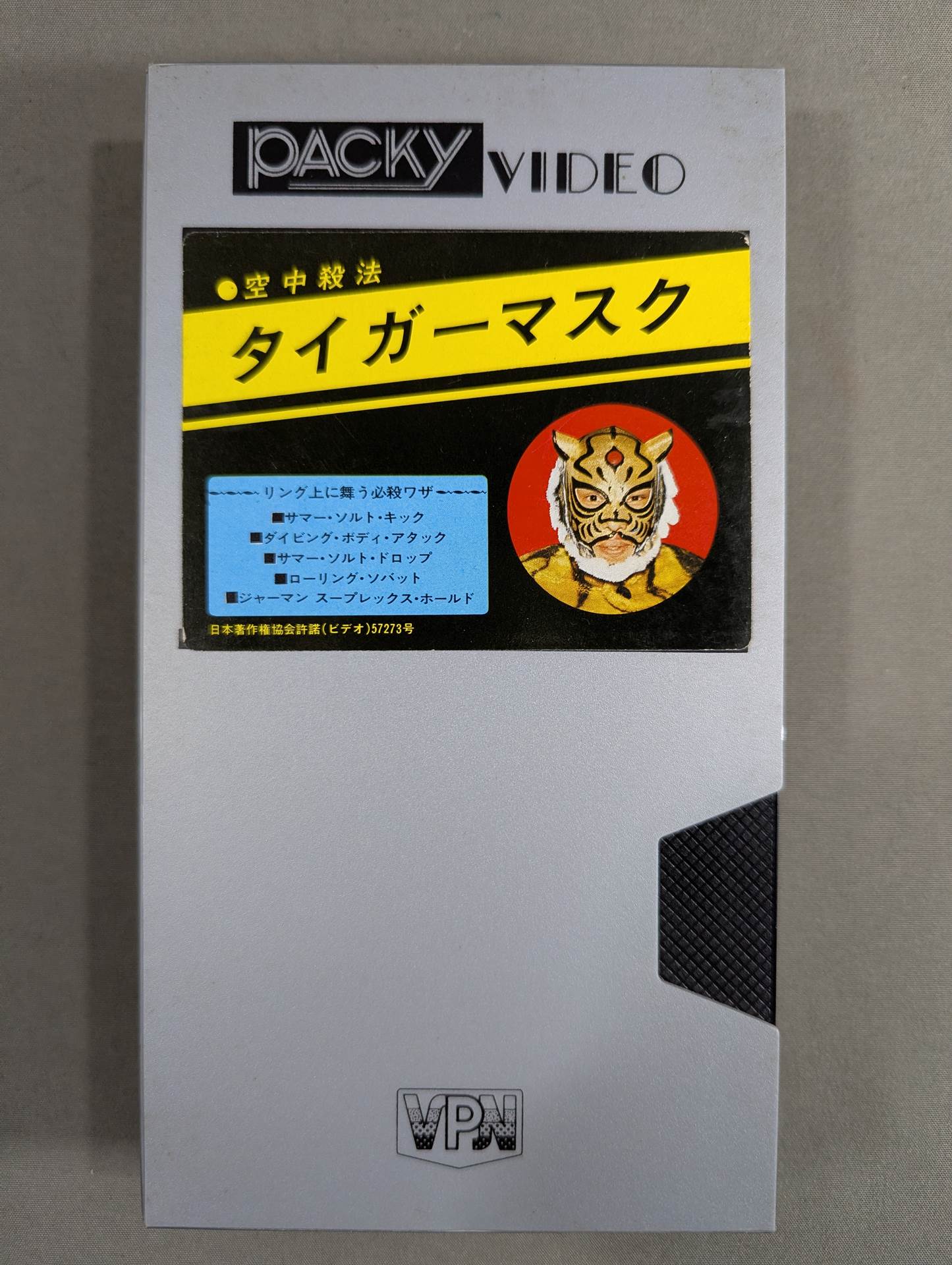 空中殺法 タイガーマスク