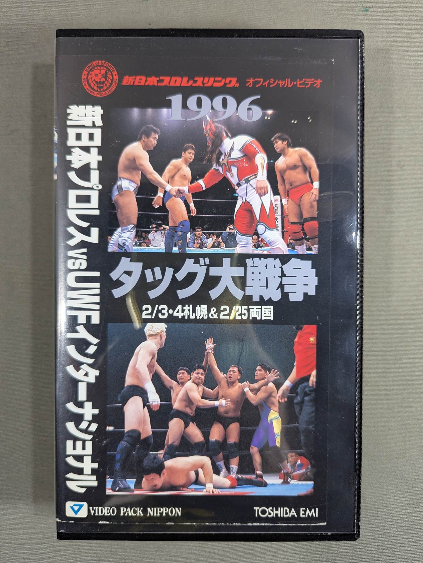 タッグ大戦争 ★新日本プロレスvsUWFインターナショナル★