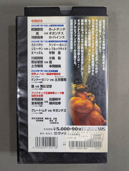 2003 SUMMER ACTION SERIES Part.2 ★グレート・ムタvs伝説の巨人!!★