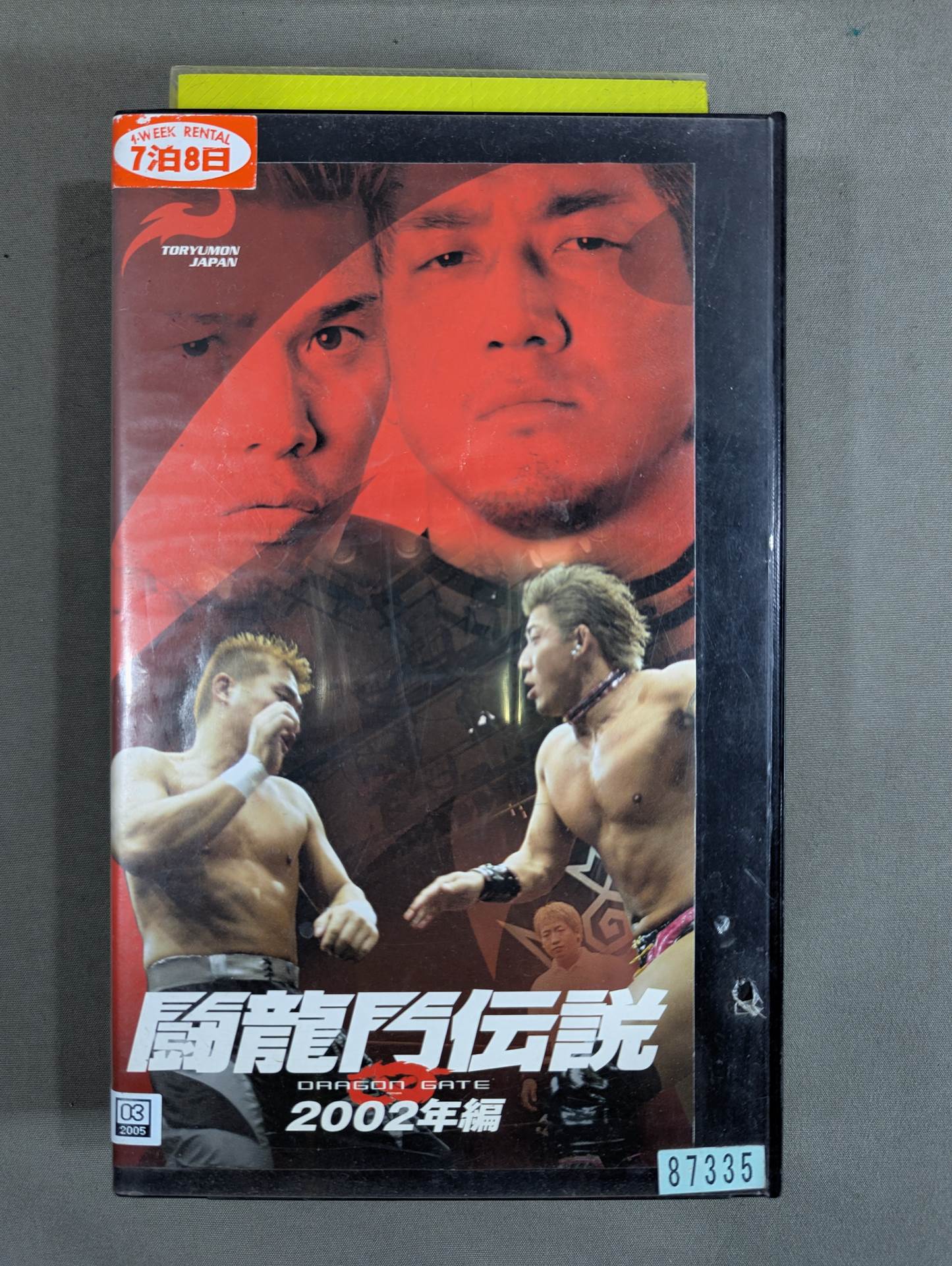 闘龍門最強伝説 2002年編 – 闘道館