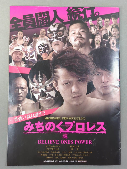 【2選手直筆サイン入り】みちのくプロレス オフィシャルパンフレット Vol.139