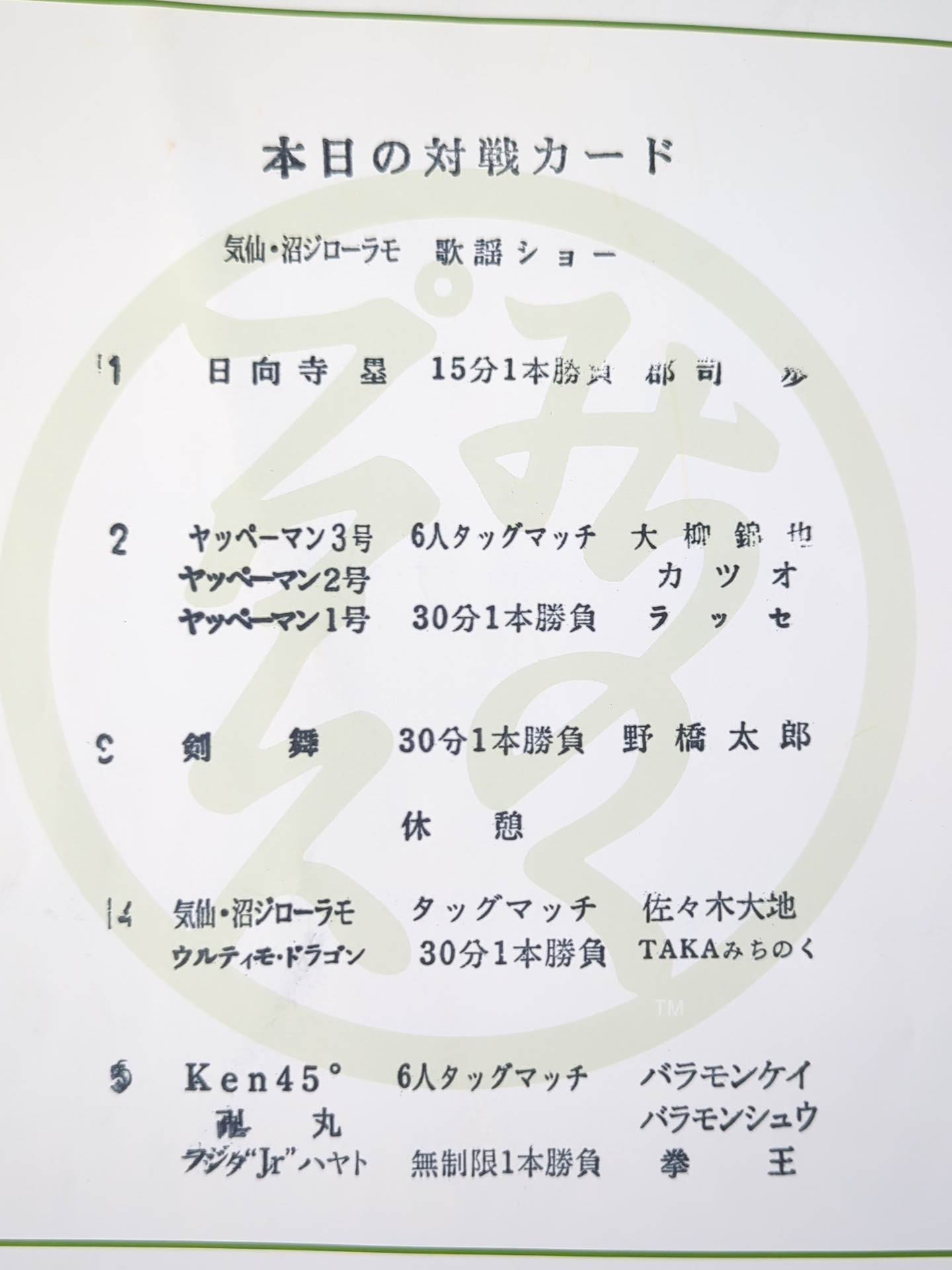 【2選手直筆サイン入り】みちのくプロレス オフィシャルパンフレット Vol.139