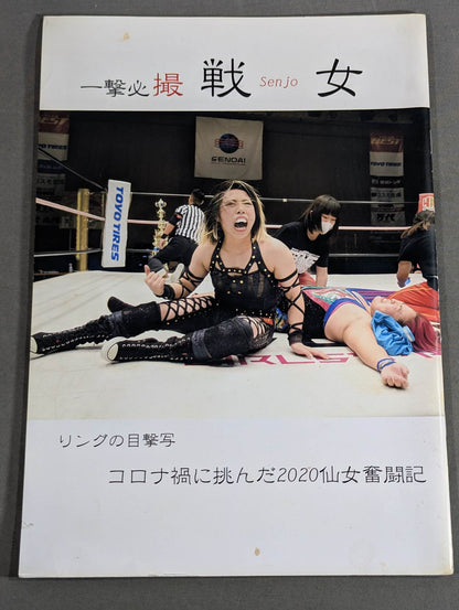 Sendai Girls Pro-wrestling  photo  Collection One-Hit Must-Take Senjo 2020 fairy struggle story that challenged the corona disaster