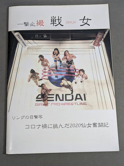 Sendai Girls Pro-wrestling  photo  Collection One-Hit Must-Take Senjo 2020 fairy struggle story that challenged the corona disaster