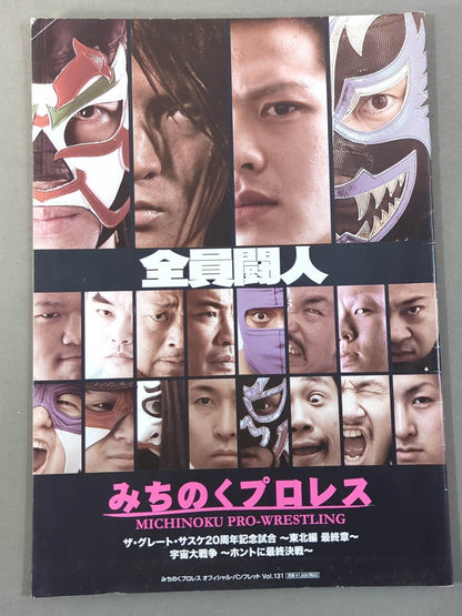 【4選手直筆サイン入り】みちのくプロレス オフィシャルパンフレット Vol.131 全員闘人