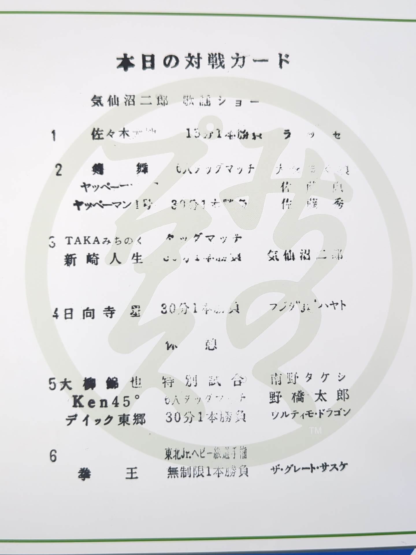 【4選手直筆サイン入り】みちのくプロレス オフィシャルパンフレット Vol.131 全員闘人